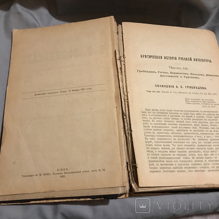 Сочинения В.Г. Белинскаго в пяти томах. Том третий. 1901г., фото №11