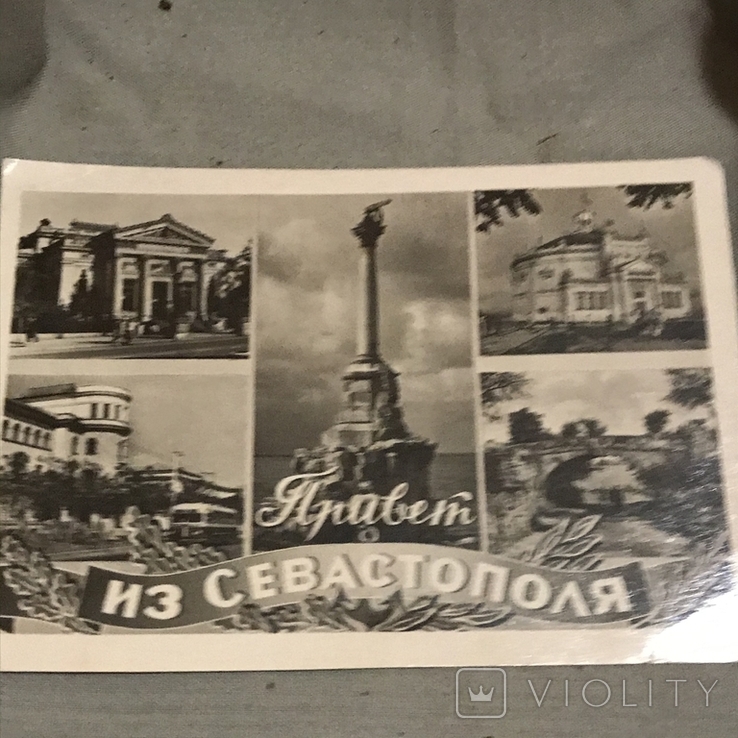 Открытка Привет из Севастополя, фото №3
