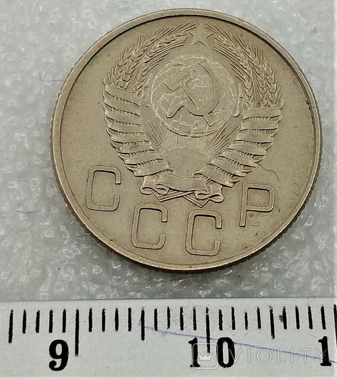 20 Копеек 1955 г. СССР, фото №3