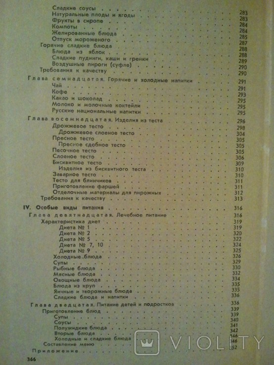 Cooking technology. 1972, photo number 7