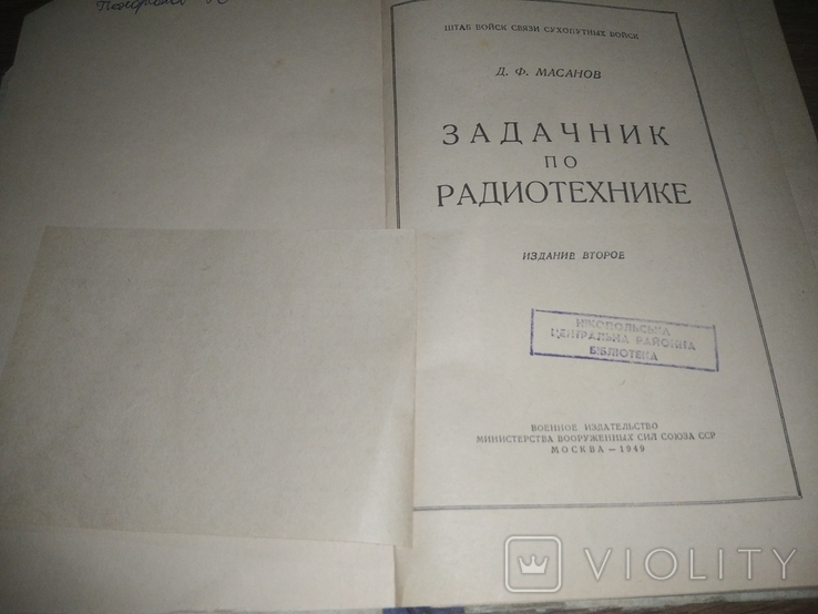 Задачник по радиотехнике 1949г, фото №3