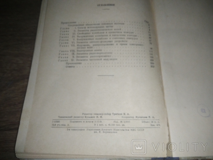 Задачник по радиотехнике 1949г, фото №4