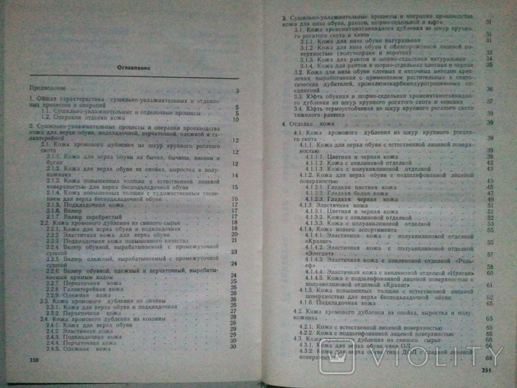 Довідник Шкіряника. Обрізки. Виробничий контроль., фото №5