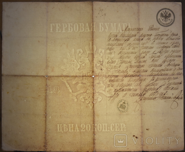 Метрическая выпись на гербовой бумаге 1873г. Одесса, фото №3