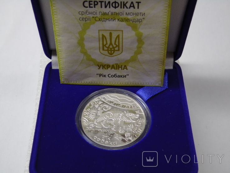 Рiк Собаки 5 грн. 2006 рік Год Собаки