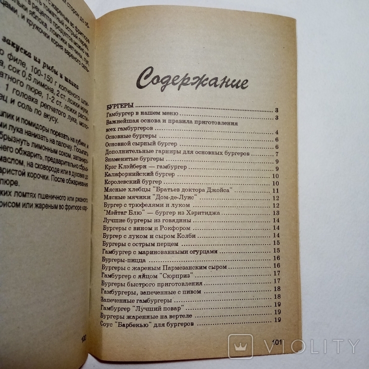 ЛОТ 3 книги - 1997 кулинария, серия Вкусная азбука, фото №6