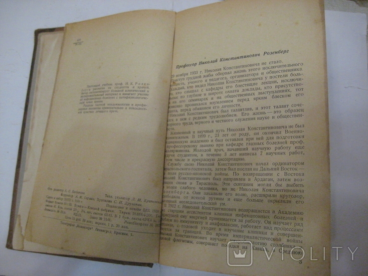 "Инфекционные болезни" Н.К. Розенберг "МедГИЗ" Ленинград 1938 год., фото №6