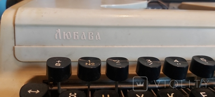 Печатная машинка "Любава" 1989 г. с чемоданом, фото №8