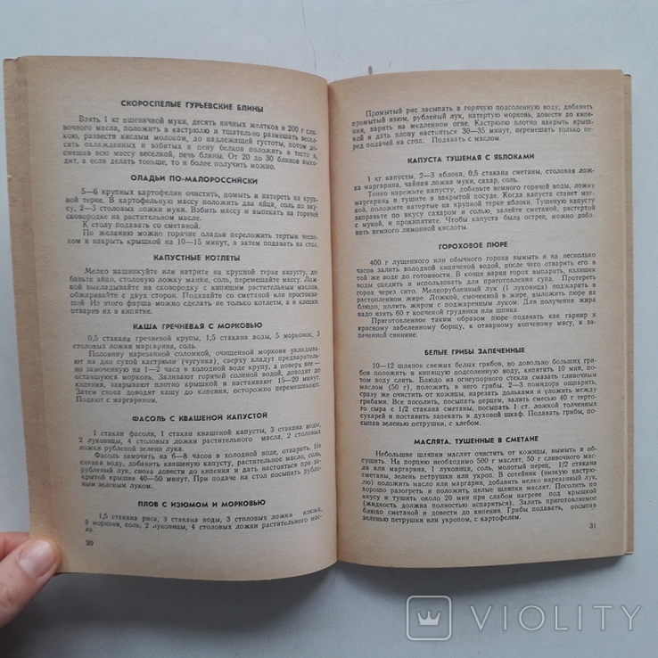 Монастырская кухня. Питание во время поста, ритуальные блюда. 1994 г., фото №8