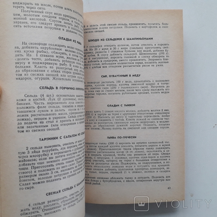 Монастырская кухня. Питание во время поста, ритуальные блюда. 1994 г., фото №9