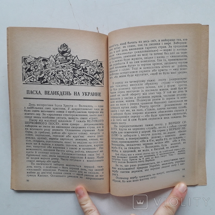 Монастырская кухня. Питание во время поста, ритуальные блюда. 1994 г., фото №10