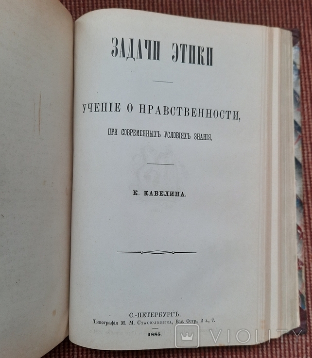 Конволют з 3 - х видань про моральність, етику та виховання дітей. 1880 - 1888., фото №4