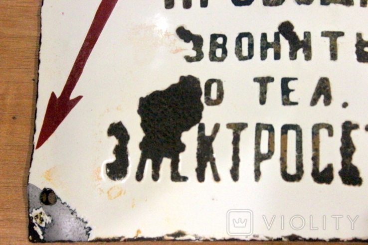 Эмалированная табличка времен СССР (небольшая 140 х 140).нюансы-по фото, фото №6