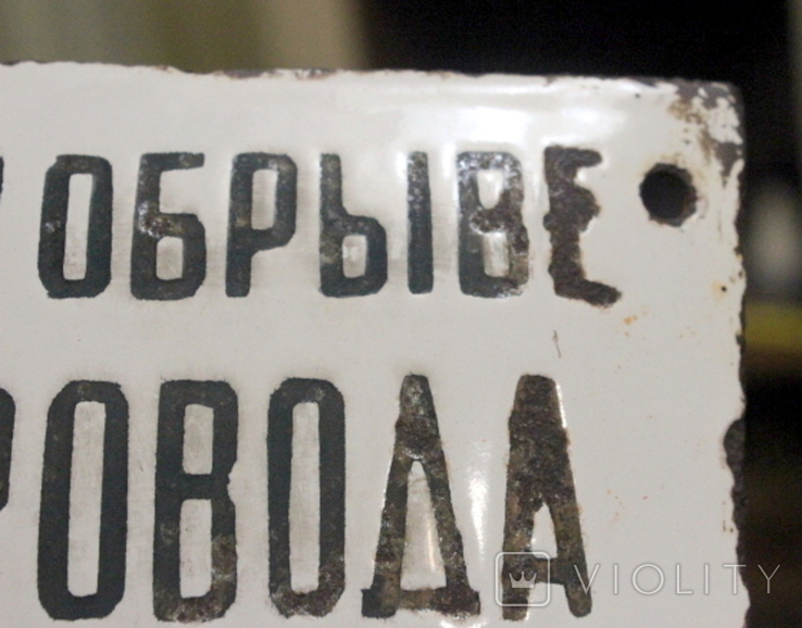 Эмалированная табличка времен СССР (небольшая 140 х 140).нюансы-по фото, фото №10