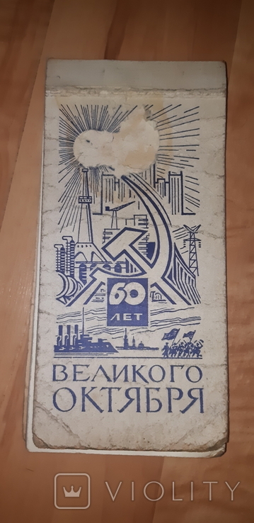 Записная книжка записник 1977 60 лет Великого октября, фото №2