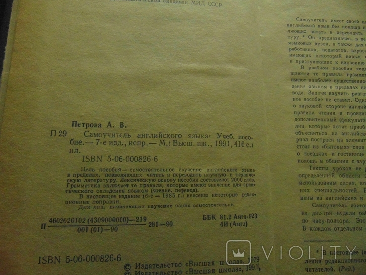 Самоучитель английского языка. 1991, фото №4