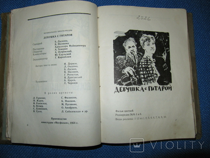 Рекламные книжки 1958 и 1959 гг "Новые фильмы" в переплёте., фото №4