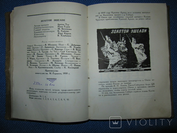 Рекламные книжки 1958 и 1959 гг "Новые фильмы" в переплёте., фото №8