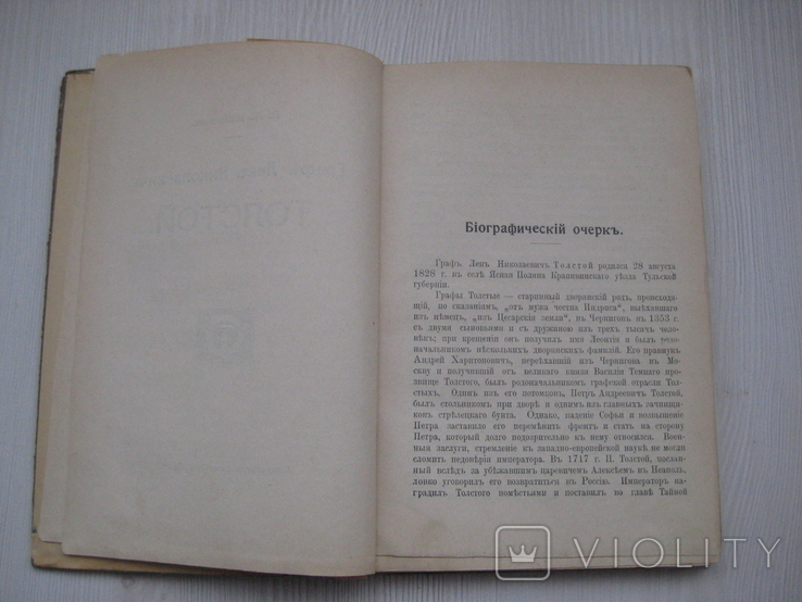 "Л.Н. Толстой (разбор главных произведений)" Б. Майков "Орос" СПБ 1910 г., фото №6