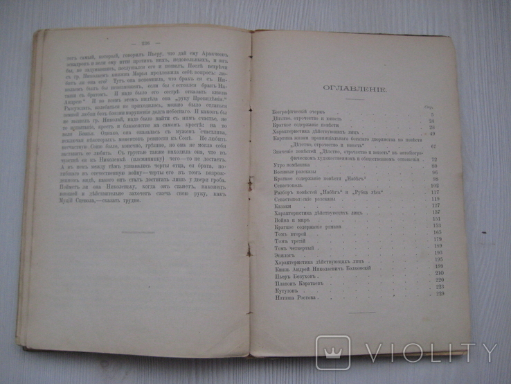 "Л.Н. Толстой (разбор главных произведений)" Б. Майков "Орос" СПБ 1910 г., фото №7