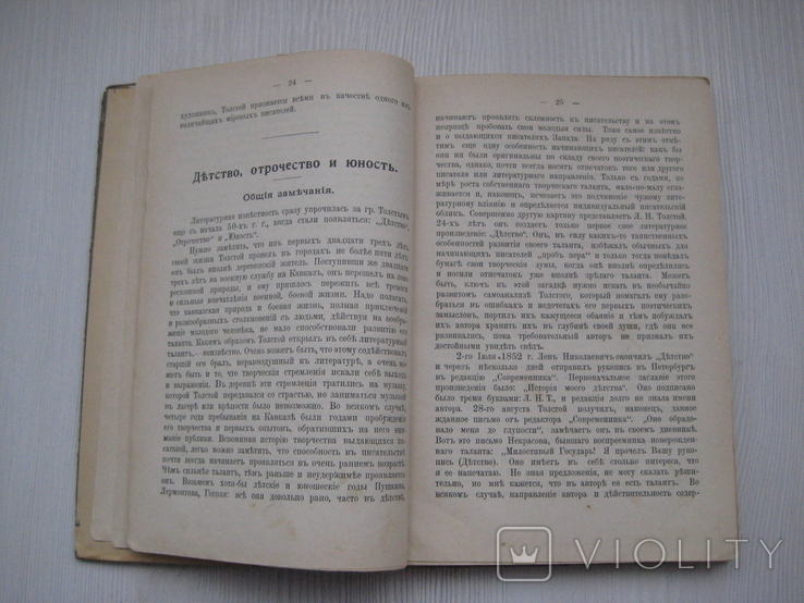 "Л.Н. Толстой (разбор главных произведений)" Б. Майков "Орос" СПБ 1910 г., фото №9