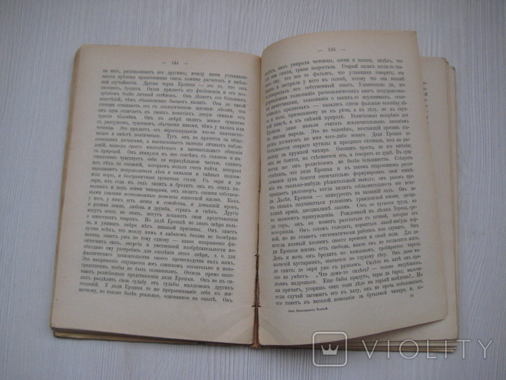 "Л.Н. Толстой (разбор главных произведений)" Б. Майков "Орос" СПБ 1910 г., фото №13