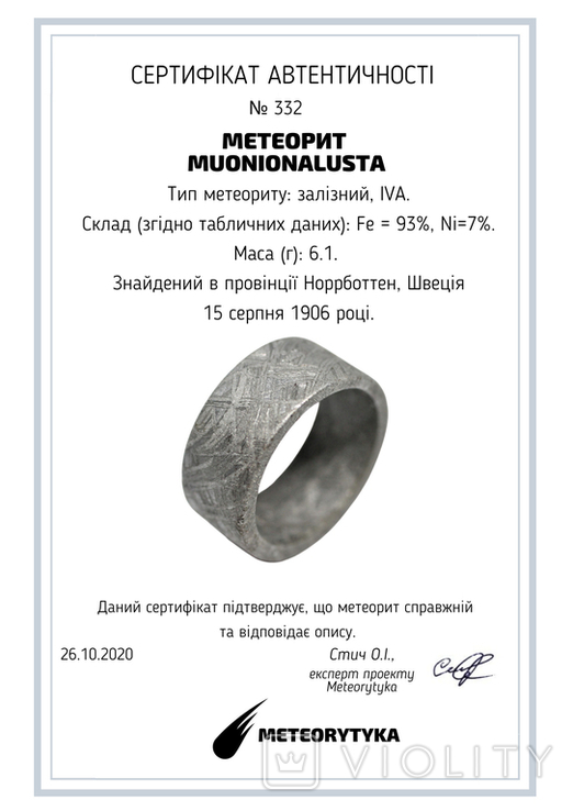 Каблучка із метеорита Muonionalusta, із сертифікатом автентичності, фото №13