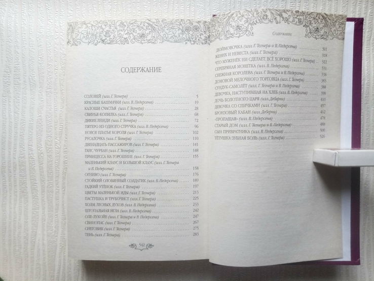 Сказки. Г.Х.Андерсен, детская книга, 2007 год, тираж 5100, фото №9