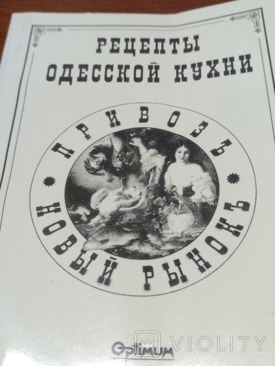 Рецепты Одесской кухни. Одесский разговорник., фото №3