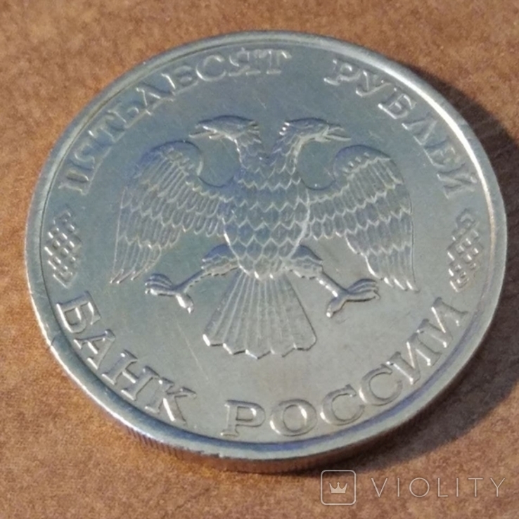 50 рублей 1993 года ММД ( 10 монет), фото №3