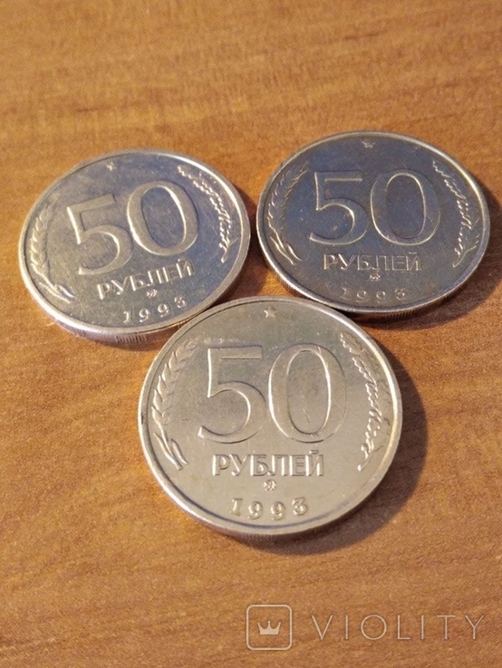 50 рублей 1993 года ММД ( 10 монет), фото №4