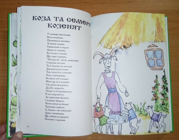 Старi казки на новий лад. В. Євтушенко, книга для взрослых, photo number 7