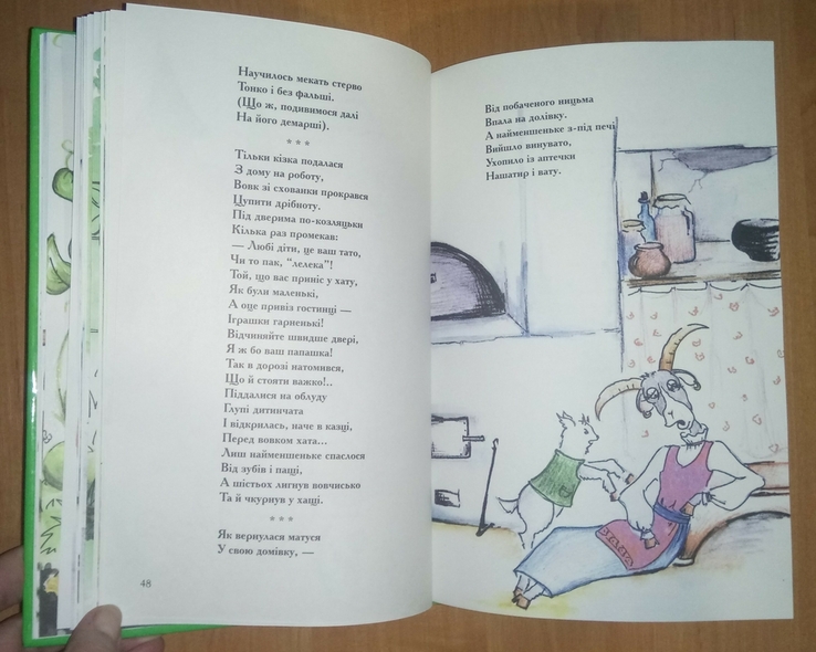 Старi казки на новий лад. В. Євтушенко, книга для взрослых, photo number 8