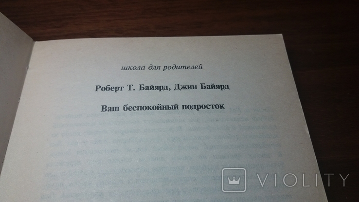 Ваш беспокойный ребенок., фото №4