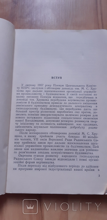 Львівський економічний район 1958, фото №4