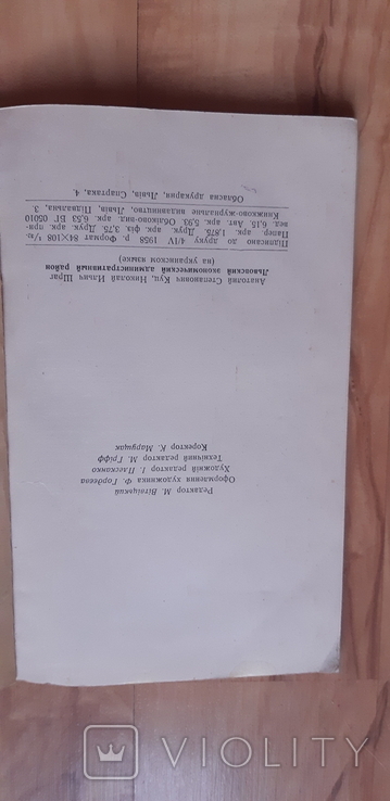 Львівський економічний район 1958, фото №8