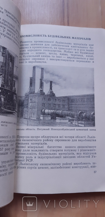 Львівський економічний район 1958, фото №11