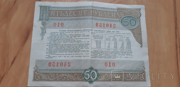 Облигация на сумму  50 пятидесят рублей 1982, фото №4