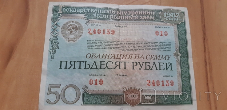 Облигация на сумму  50 пятидесят рублей 1982, фото №6