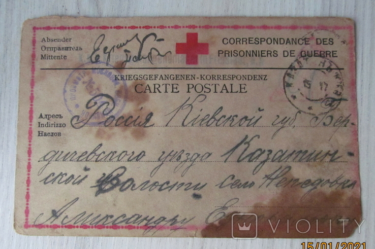 Поштова картка 1917 року