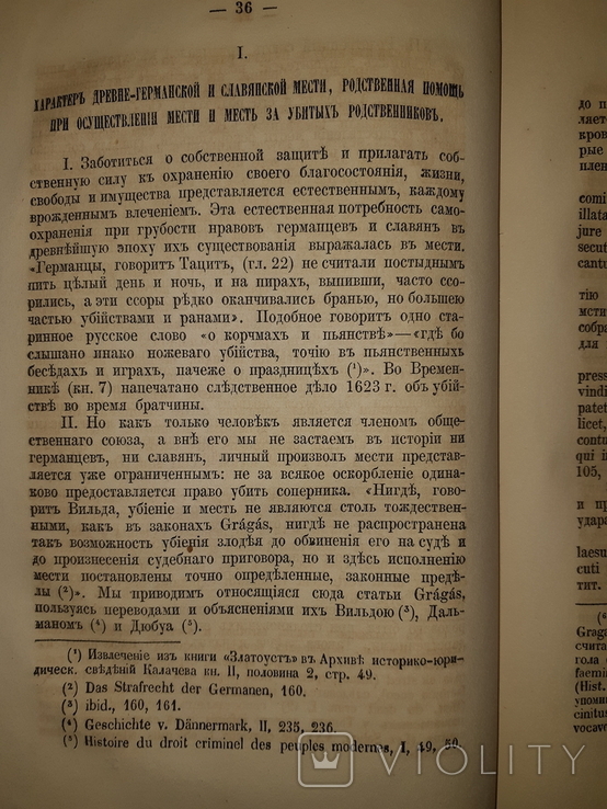 1866 Союз родственной защиты у славян, фото №3