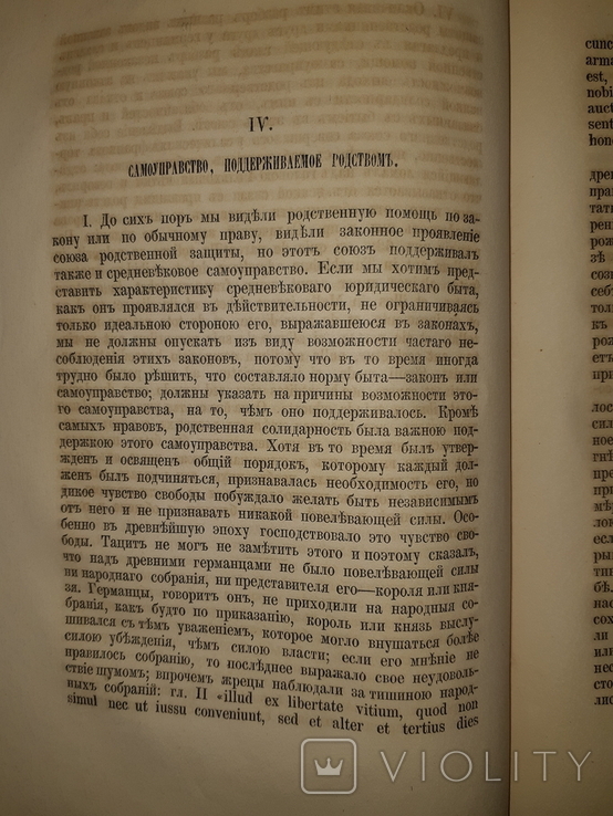 1866 Союз родственной защиты у славян, фото №4