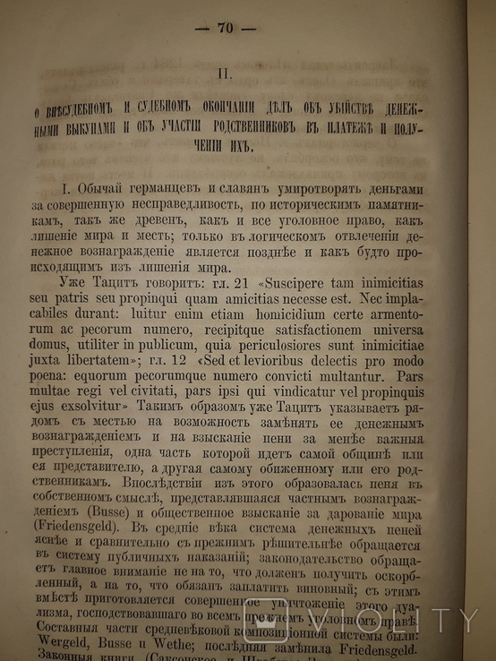 1866 Союз родственной защиты у славян, фото №6