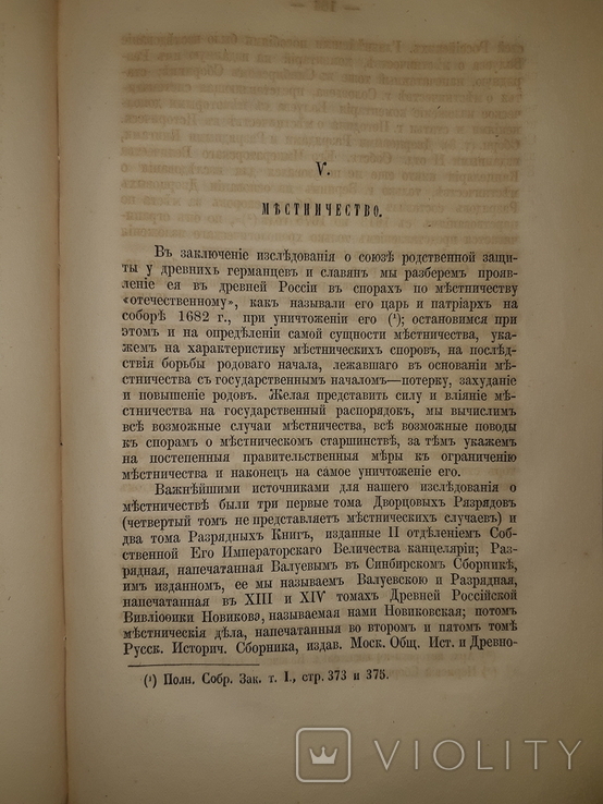 1866 Союз родственной защиты у славян, фото №10