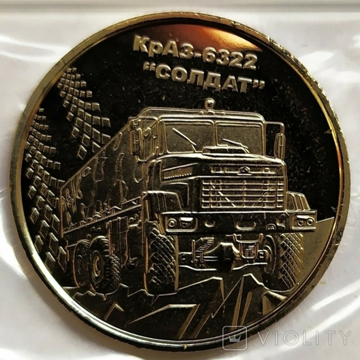 КрАЗ-6322 "Солдат" 10 грн. 2019 рік (монета з роліка) UNC