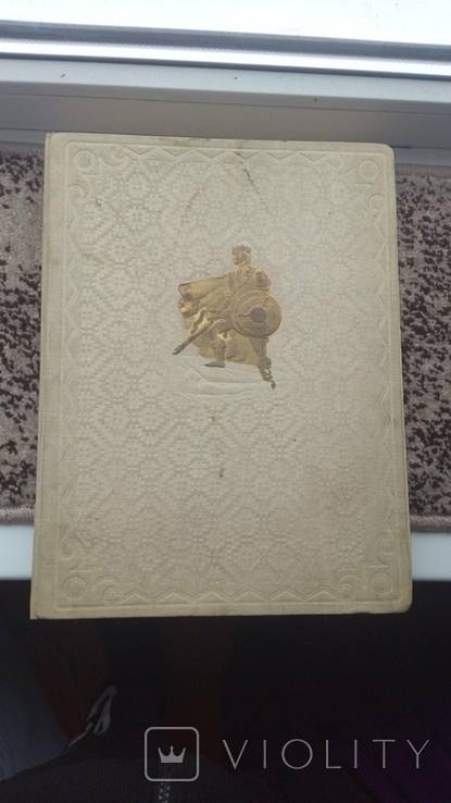 Книга Лачплесис 1948г., фото №2