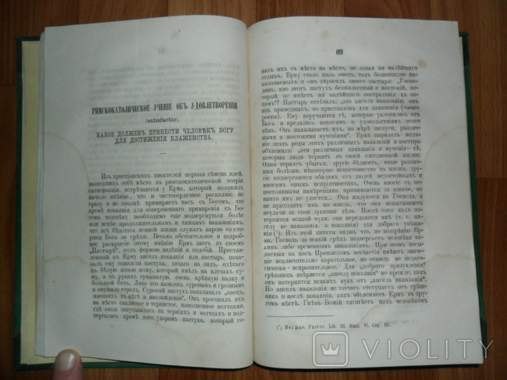 Православный Собеседник.Казань.1875 год., фото №7