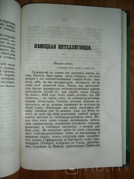 Православный Собеседник.Казань.1875 год., фото №9