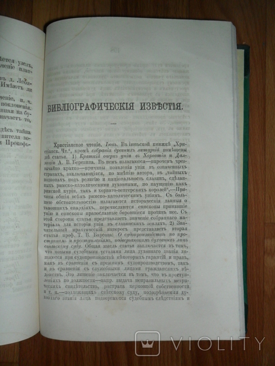 Православный Собеседник.Казань.1875 год., фото №11