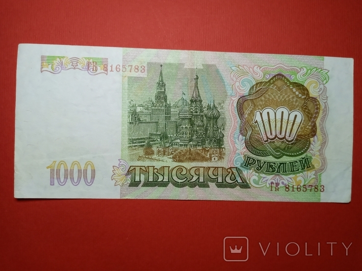 1000 рублей 1993г, фото №3